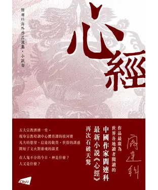 書封 心經