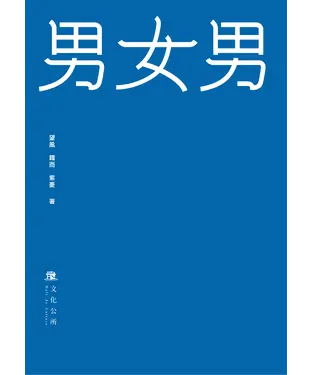 書封 男女男